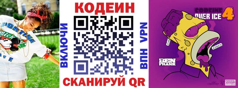 Codein Purple Drank  где купить   Афипский 